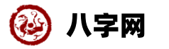 华易黄历网